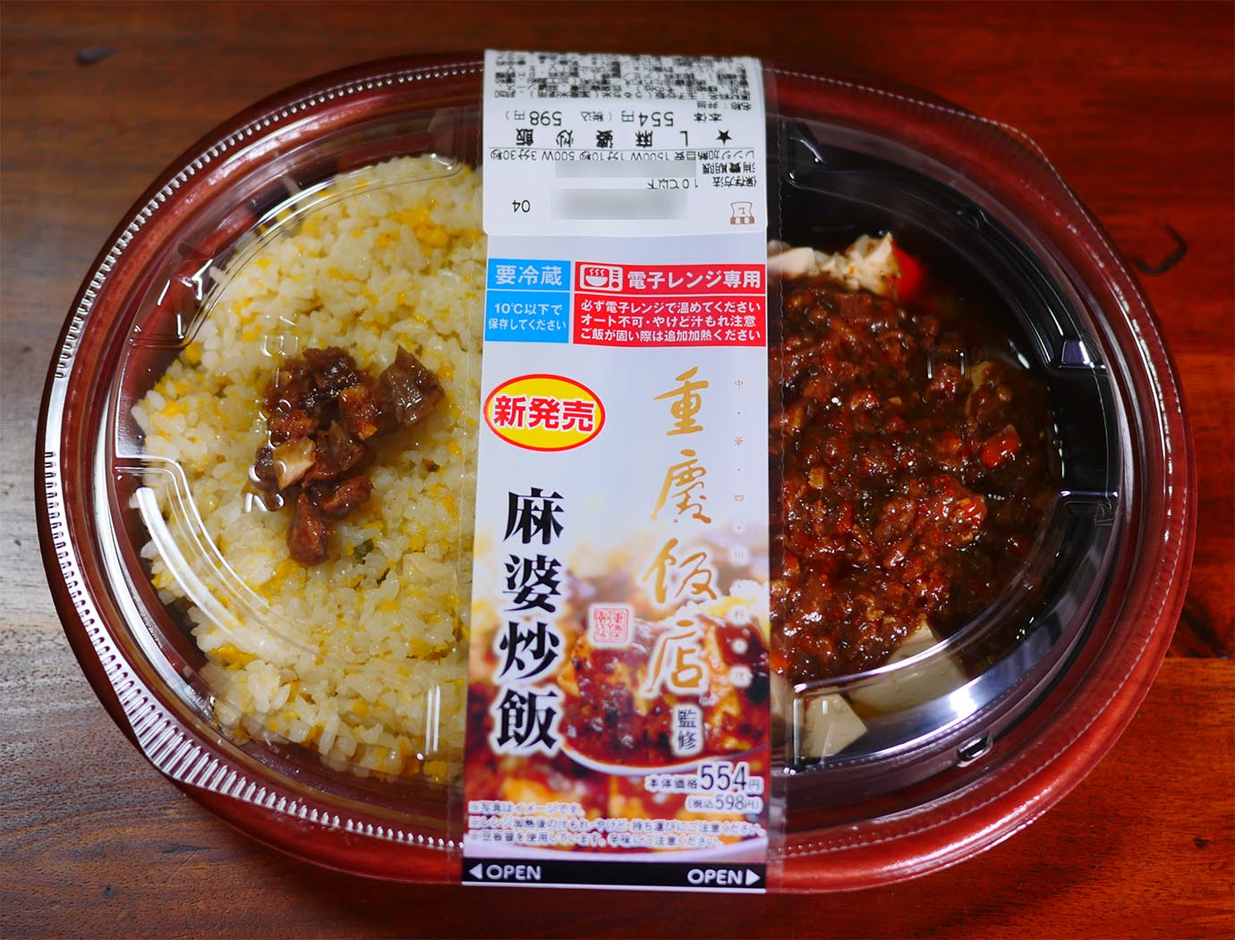 四川省で麻婆豆腐を食べた記者がローソンの 重慶飯店監修 麻婆炒飯 を食べた結果 コンビニ通信