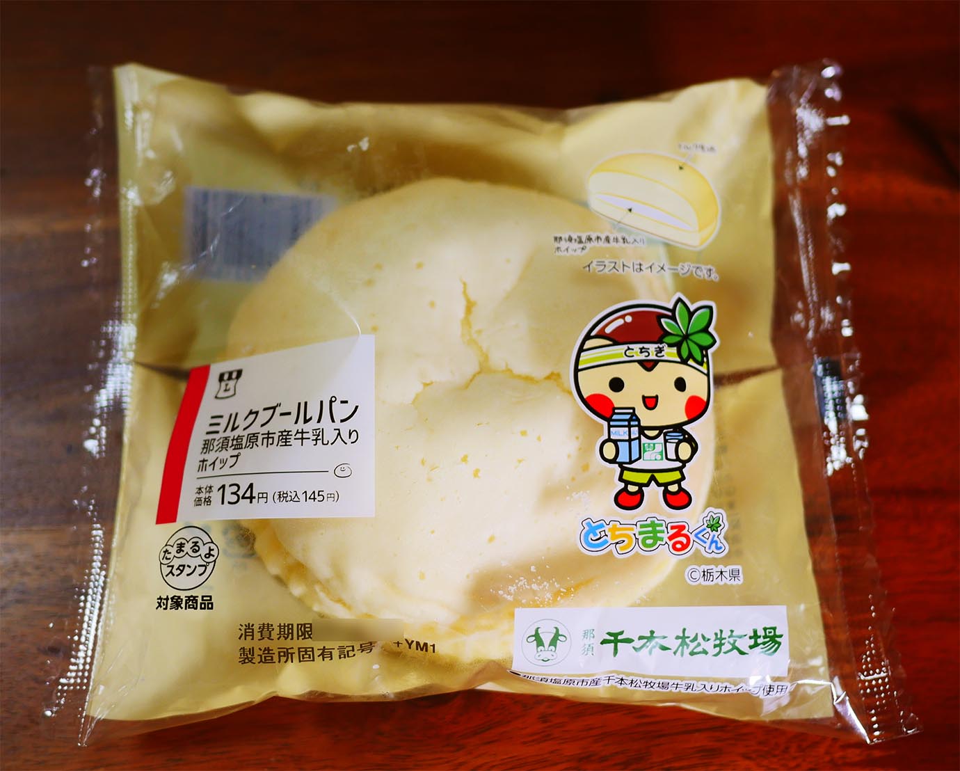 栃木県のゆるキャラとちまるくん やっちまったなァ ローソンの ミルクブールパン 那須塩原市産牛乳入りホイップ コンビニ通信