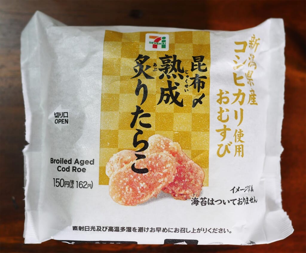 セブンイレブンの「昆布〆熟成炙りたらこ」のおむすびが焼きたらこ派には嬉しいンだよネ