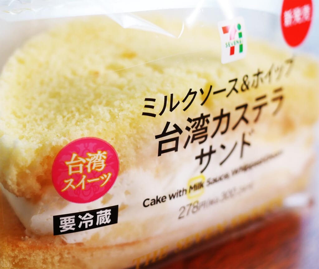 台湾スイーツ食べたいなら「ミルクソース＆ホイップ 台湾カステラサンド」をセブンイレブンで買うべし