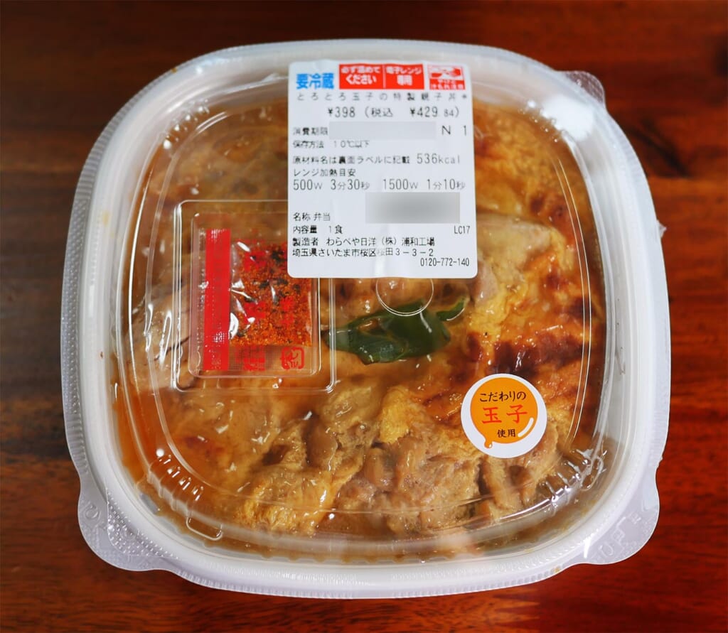 セブンイレブンの「とろとろ玉子の特製親子丼」を食べて思い出すんじゃあ「あの頃の夏を」