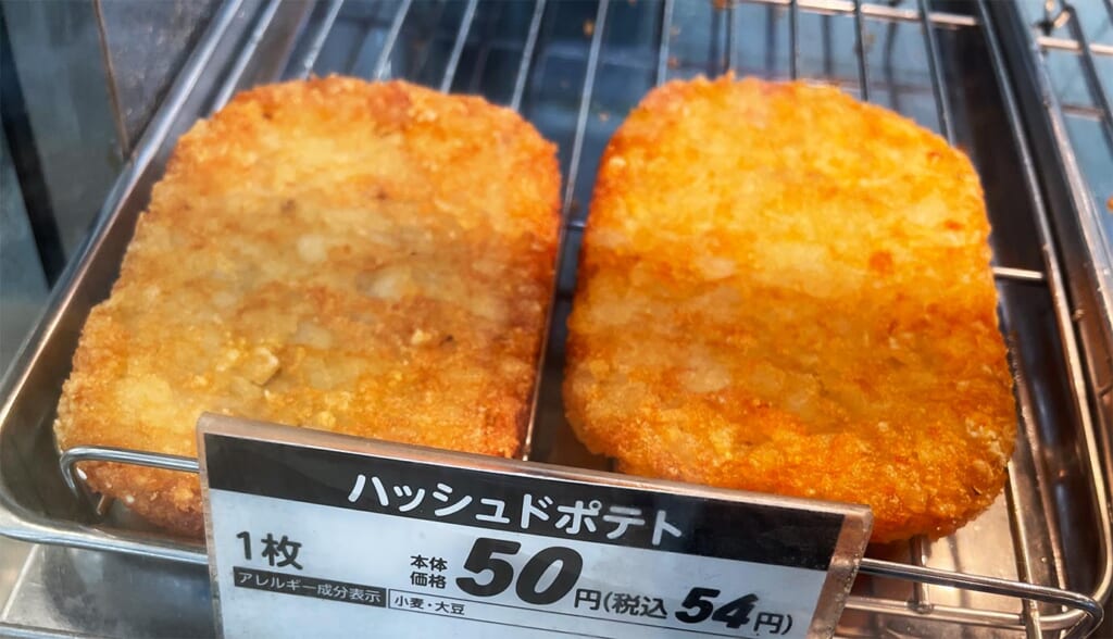 ローソンストア100の「ハッシュドポテト」が激安50円なのに激しくウマイのは企業努力以外に何かある？