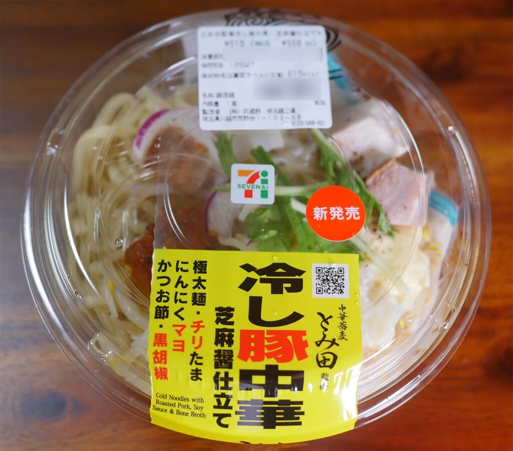 セブンイレブンの「とみ田監修冷し豚中華 芝麻醤仕立て」は控えめに言ってウマイ