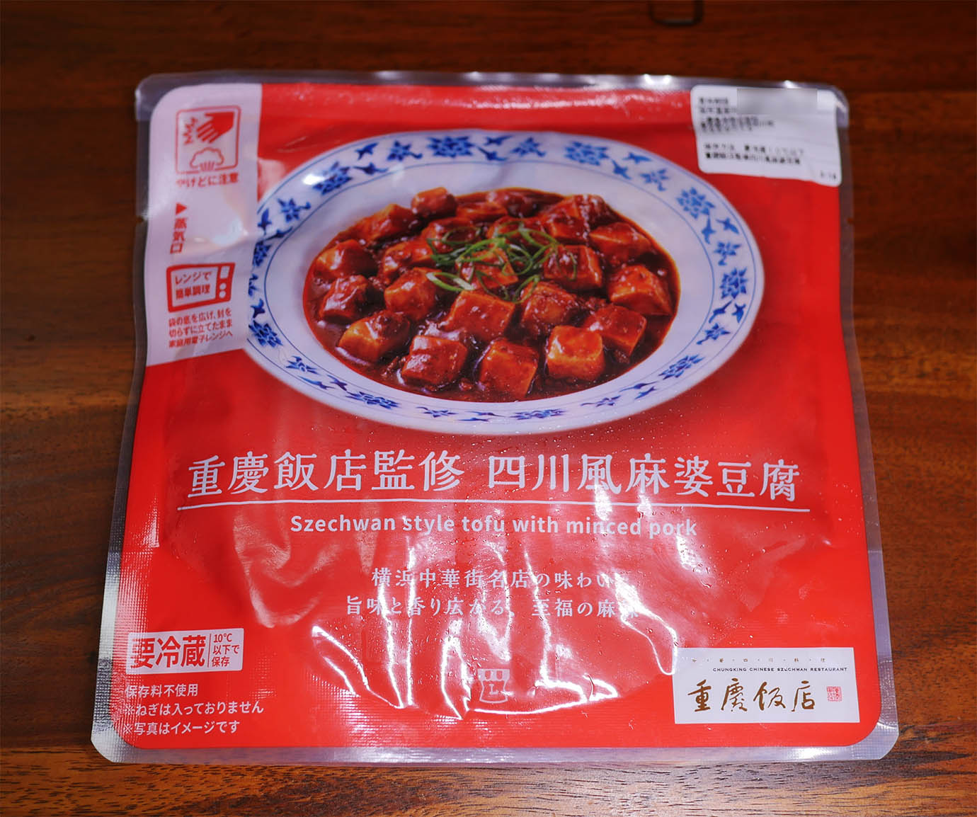 ガチ本格的な麻婆豆腐が食べたいなら 重慶飯店監修 四川風麻婆豆腐 をローソンで買えばよい コンビニ通信