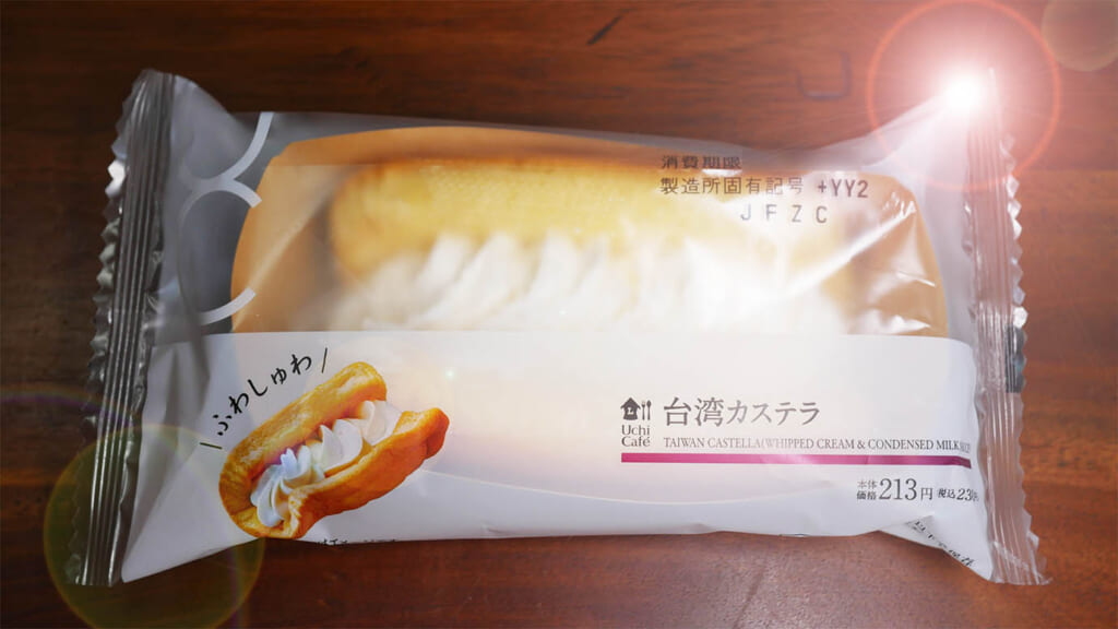 ローソンの「台湾カステラ」がフワフワでシュワシュワうまい！