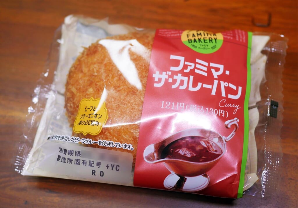 人気パン屋にも負けないカレーパンのチョー究極系「ファミマ・ザ・カレーパン」はファミリーマートで買える