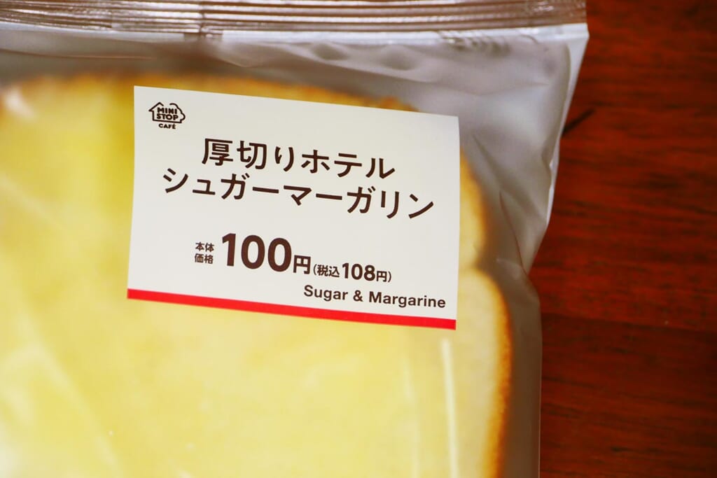 ミニストップのチョー極厚な「厚切りホテルシュガーマーガリン」を食ってホテル気分サイコー！