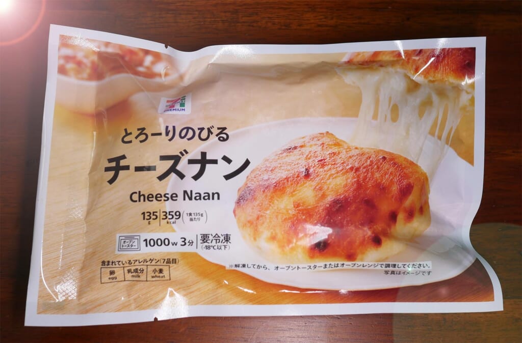 セブンイレブンの冷凍食品「チーズナン」の焼きたて感がスゴイ件