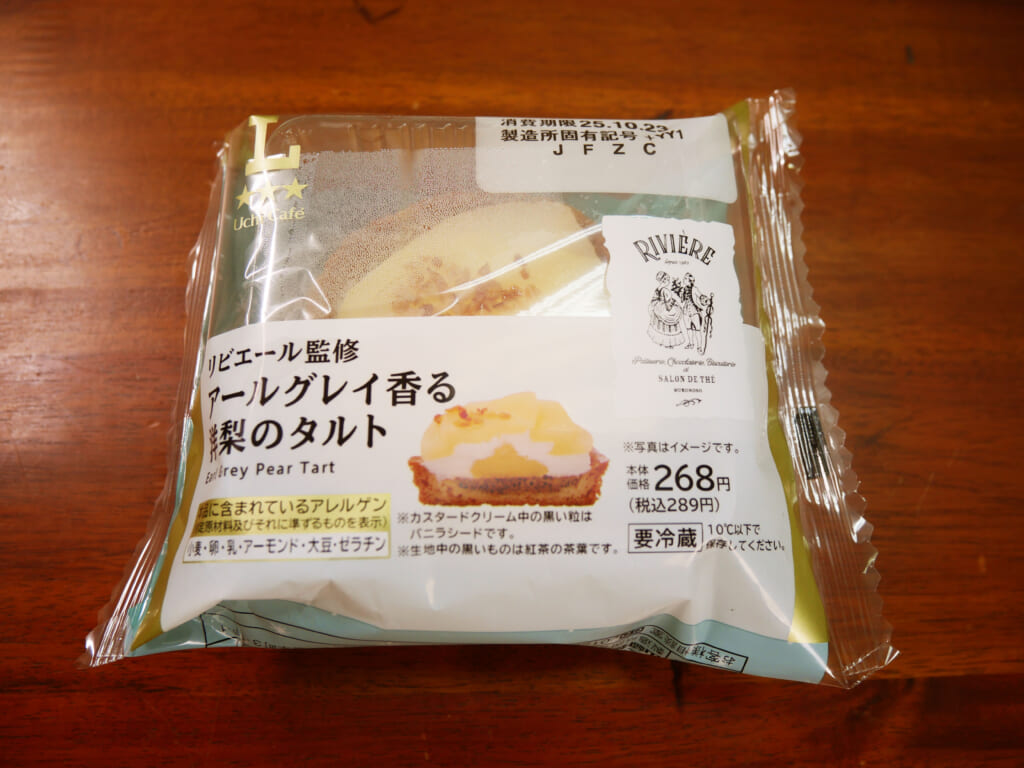 関東甲信越エリアのローソン限定「リビエール監修 アールグレイ香る洋梨のタルト」
