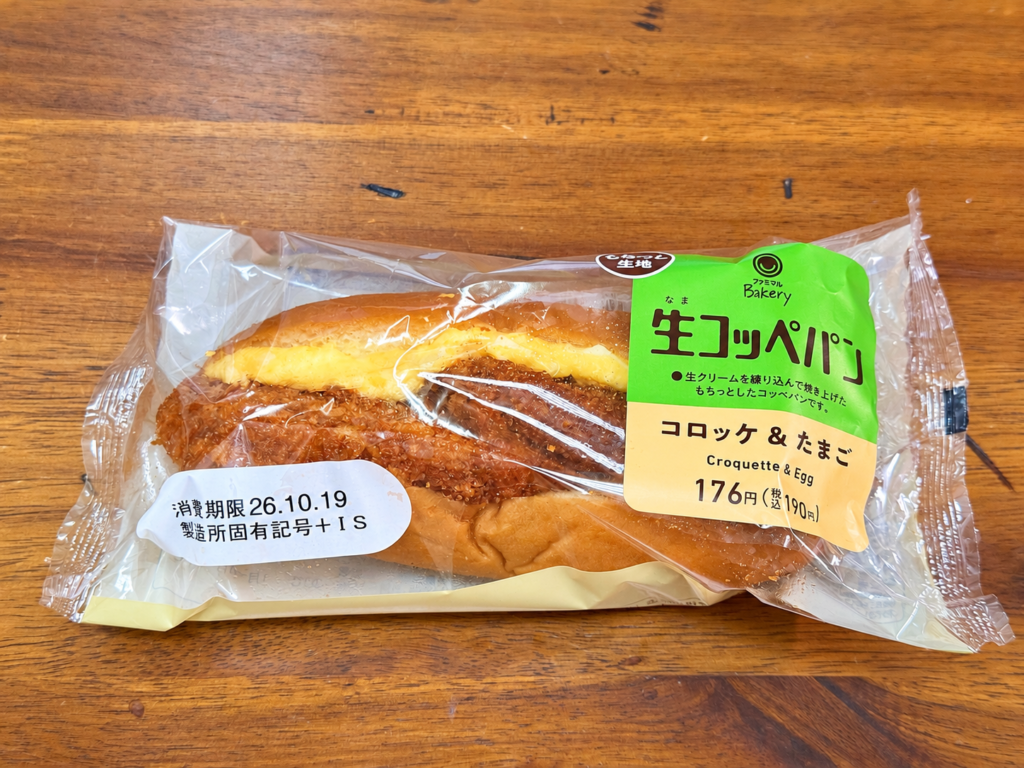 コロッケパンの正解がここにある / ファミマの「生コッペパン コロッケ&たまご」